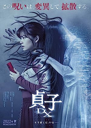 Capa do filme Sadako DX