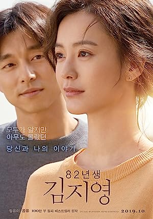 Capa do filme Kim Ji-young: Born 1982